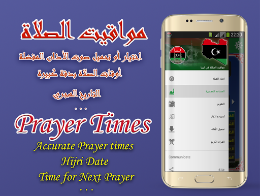 Adan Libya : Prayer times Libya - Image screenshot of android app