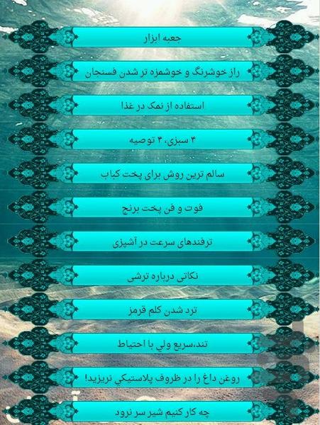 سرآشپز - عکس برنامه موبایلی اندروید