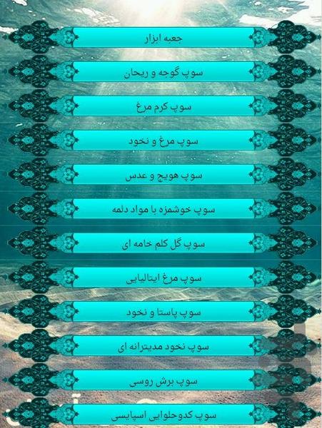 سوپ - Image screenshot of android app