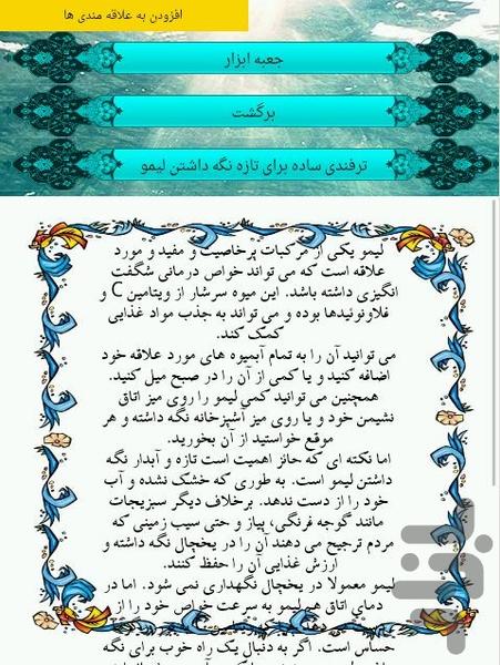 نگه داری مواد غذایی - عکس برنامه موبایلی اندروید