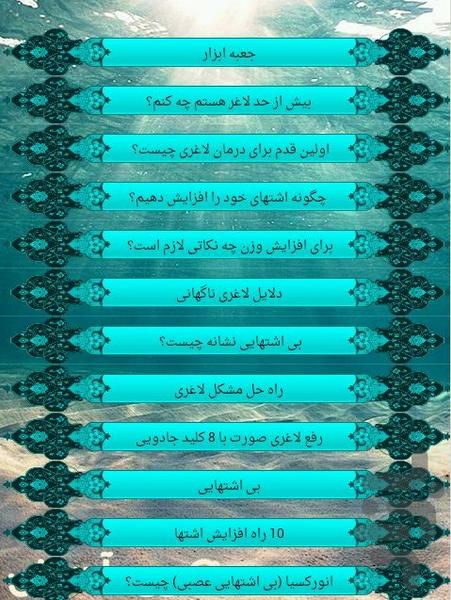 اضافه وزن - عکس برنامه موبایلی اندروید