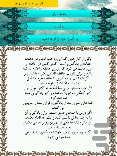 تقویت حافظه - Image screenshot of android app