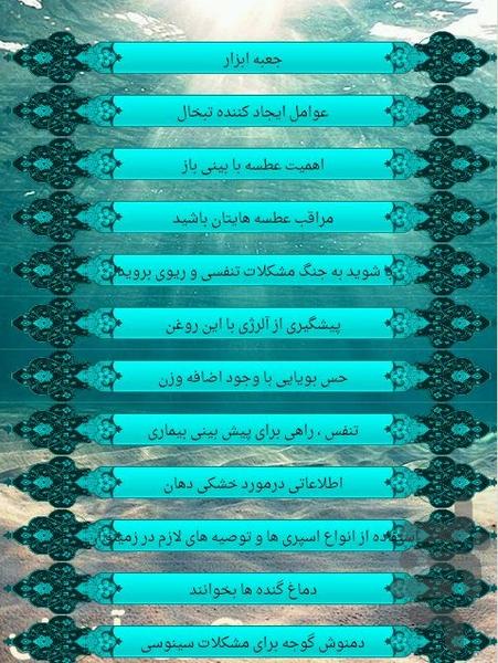 حلق و بینی - Image screenshot of android app