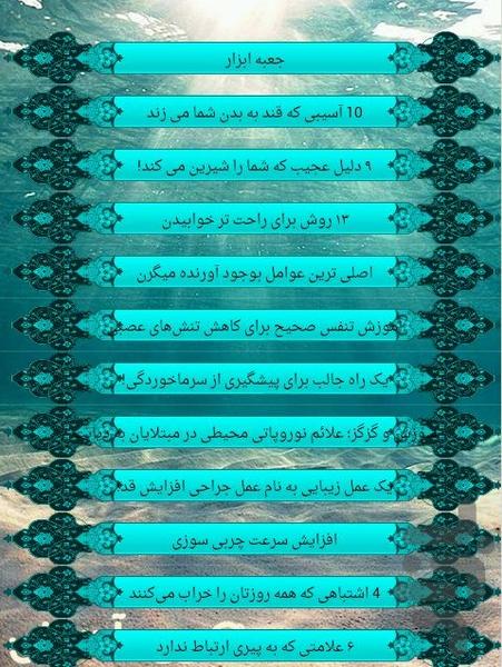 دانستنی پزشکی - عکس برنامه موبایلی اندروید