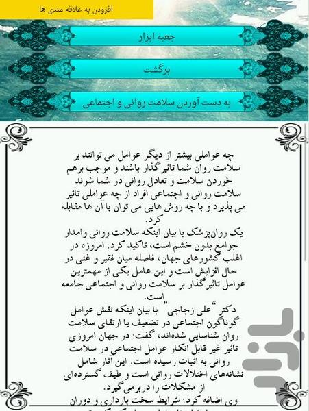 روان - عکس برنامه موبایلی اندروید