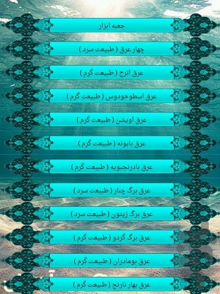 عرقیات - عکس برنامه موبایلی اندروید