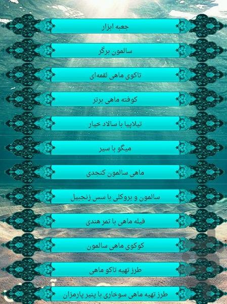 غذاهای دریایی - عکس برنامه موبایلی اندروید