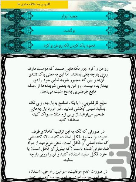 فوت و فن نظافت - Image screenshot of android app