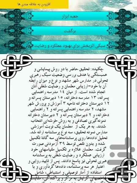 مدیریت - Image screenshot of android app