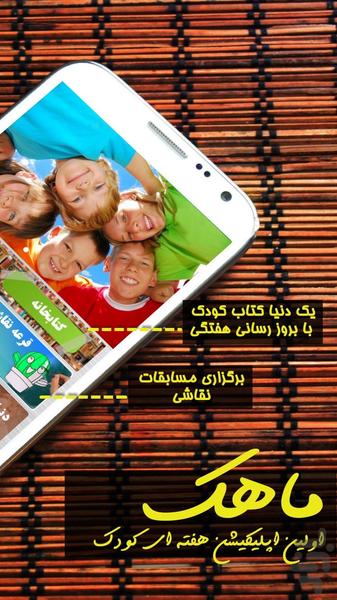 ماهک - Image screenshot of android app