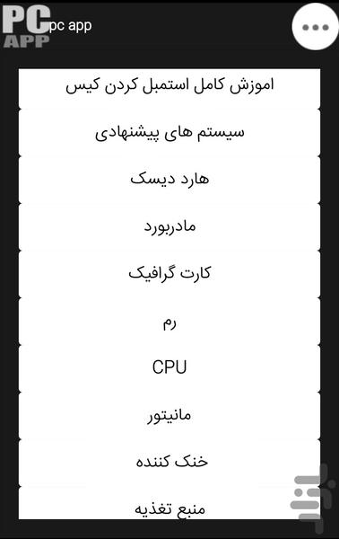 کامپیوتر ساز - Image screenshot of android app