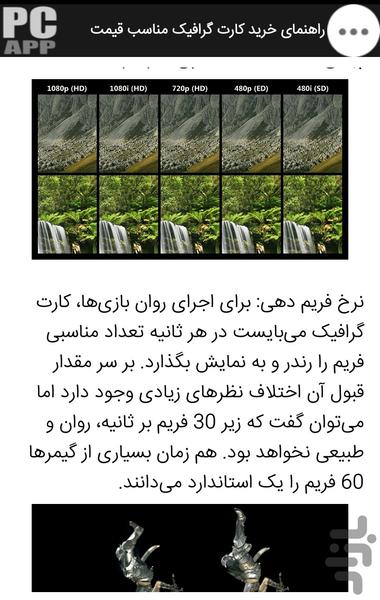 کامپیوتر ساز - عکس برنامه موبایلی اندروید