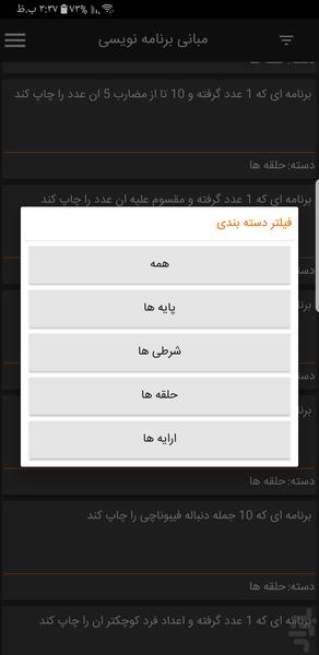 مبانی برنامه نویسی - عکس برنامه موبایلی اندروید