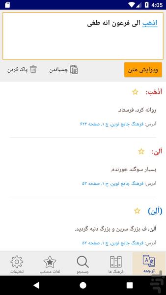 دیکشنری المنجد - عکس برنامه موبایلی اندروید