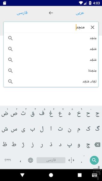 دیکشنری المنجد - Image screenshot of android app