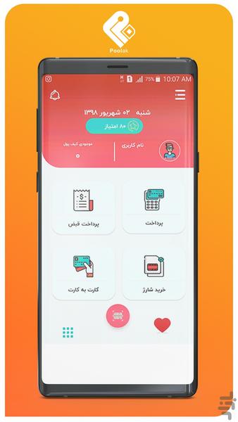 پولک - Image screenshot of android app