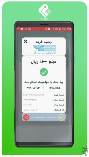 پولک - عکس برنامه موبایلی اندروید