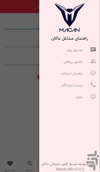 راهنمای مشاغل ماکان - عکس برنامه موبایلی اندروید