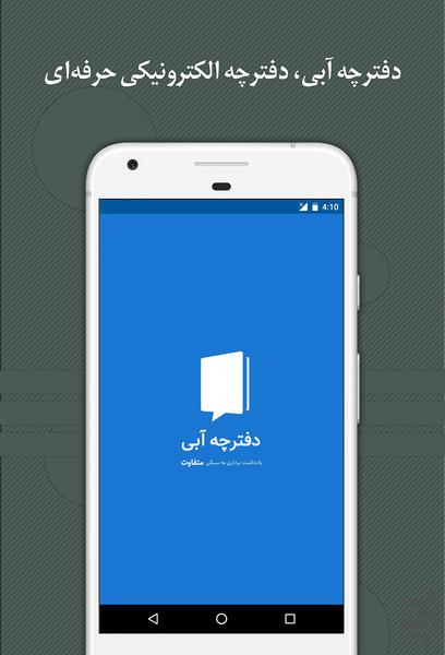دفترچه آبی - عکس برنامه موبایلی اندروید