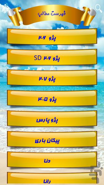 خرید مطمئن خودرو - عکس برنامه موبایلی اندروید