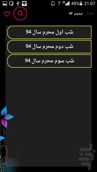 محرم 94 - Image screenshot of android app