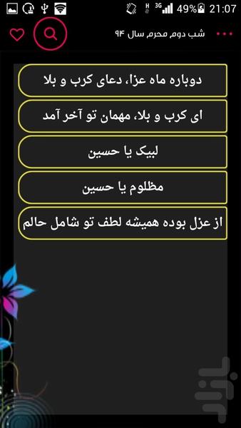 میثم مطیعی محرم ۹۴ - عکس برنامه موبایلی اندروید