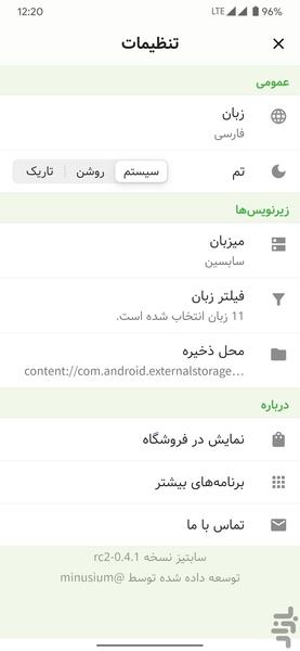 سابتیز - عکس برنامه موبایلی اندروید