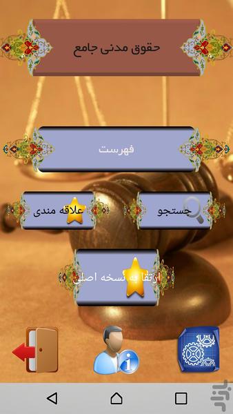 حقوق مدنی جامع - Image screenshot of android app