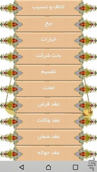 حقوق مدنی جامع - Image screenshot of android app