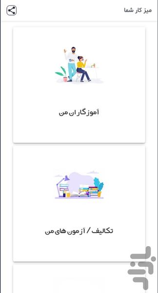 مدرسا - عکس برنامه موبایلی اندروید