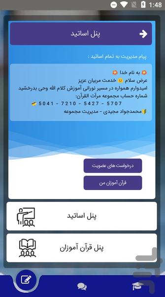 مدرسه حفظ قرآن کریم - عکس برنامه موبایلی اندروید