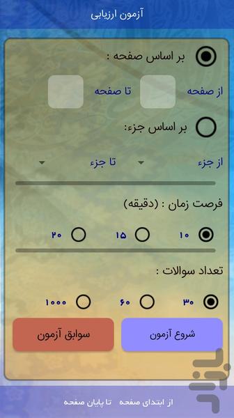 مدرسه حفظ قرآن کریم - عکس برنامه موبایلی اندروید