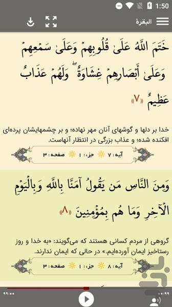 مدرسه حفظ قرآن کریم - عکس برنامه موبایلی اندروید