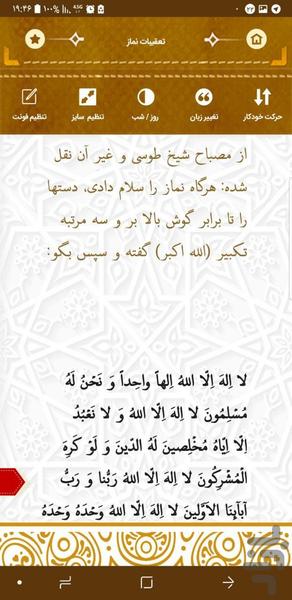 مفاتیح الجنان کامل و قرآن کریم صوتی - عکس برنامه موبایلی اندروید