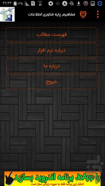 mafahim.payeh.ettelaat - Image screenshot of android app