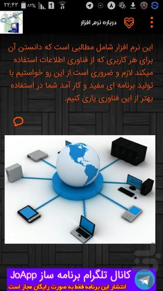 مفاهیم پایه فناوری اطلاعات - عکس برنامه موبایلی اندروید