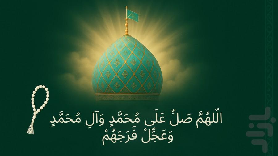 مفاتیح الجنان کامل جدید - عکس برنامه موبایلی اندروید