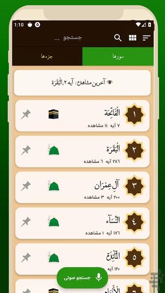 مفاتیح الجنان صوتی : رهپویان - Image screenshot of android app