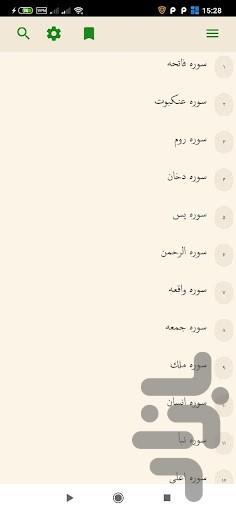 مفاتیح الجنان (صوتی و کامل) - Image screenshot of android app
