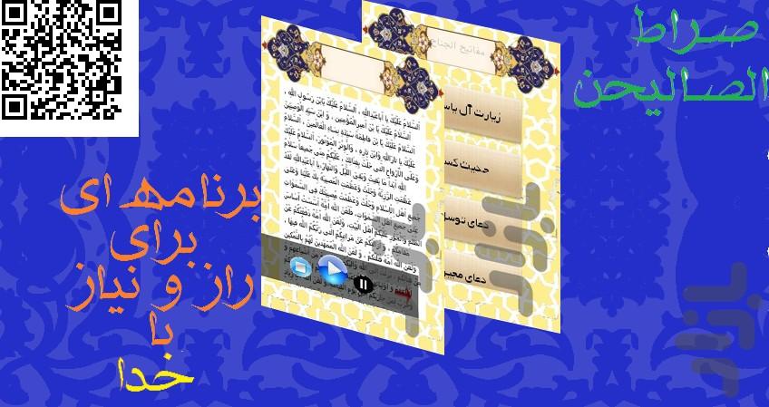 صراط الصالحین - Image screenshot of android app