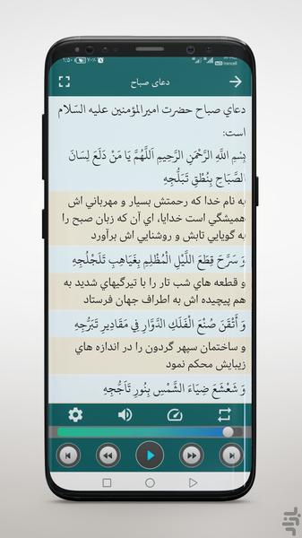 Mufatih al-Jannan Abbas Qomi - Image screenshot of android app
