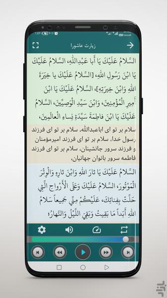 Mufatih al-Jannan Abbas Qomi - Image screenshot of android app