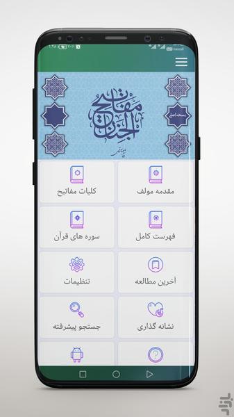 Mufatih al-Jannan Abbas Qomi - Image screenshot of android app
