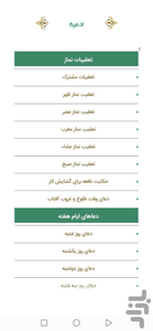 مفاتیح الجنان (کامل) - عکس برنامه موبایلی اندروید