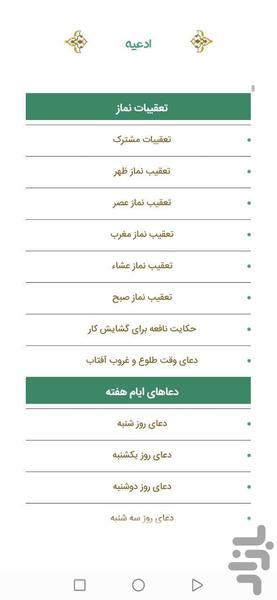 مفاتیح الجنان (کامل) - Image screenshot of android app