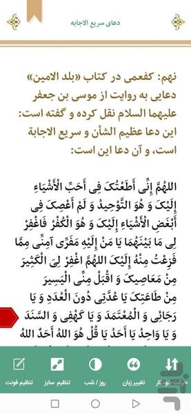 مفاتیح الجنان - Image screenshot of android app