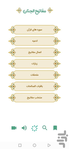 مفاتیح الجنان (کامل) - عکس برنامه موبایلی اندروید