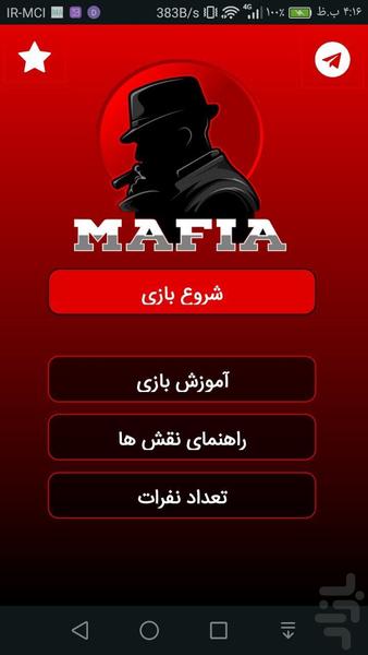 مافیا حرفه ای - Image screenshot of android app