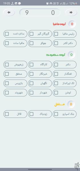 Mafia - Image screenshot of android app