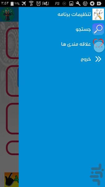 شعبده باز شو - عکس برنامه موبایلی اندروید